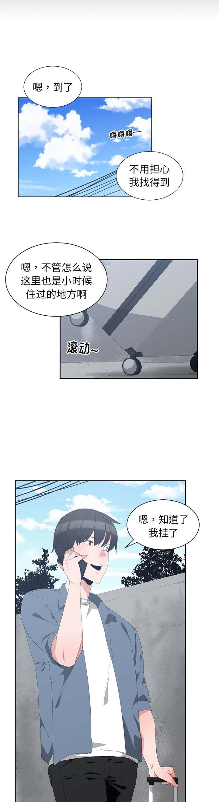 《青梅竹马》漫画最新章节第2话免费下拉式在线观看章节第【15】张图片