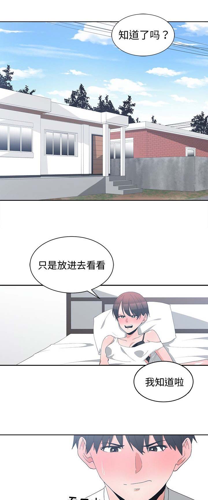 《青梅竹马》漫画最新章节第7话免费下拉式在线观看章节第【18】张图片