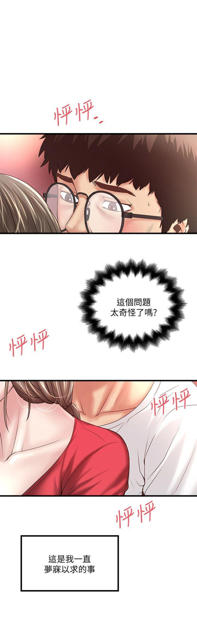 《女佣初希》漫画最新章节第67话免费下拉式在线观看章节第【16】张图片