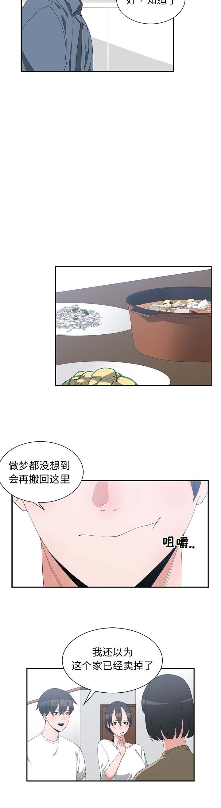 《青梅竹马》漫画最新章节第2话免费下拉式在线观看章节第【10】张图片