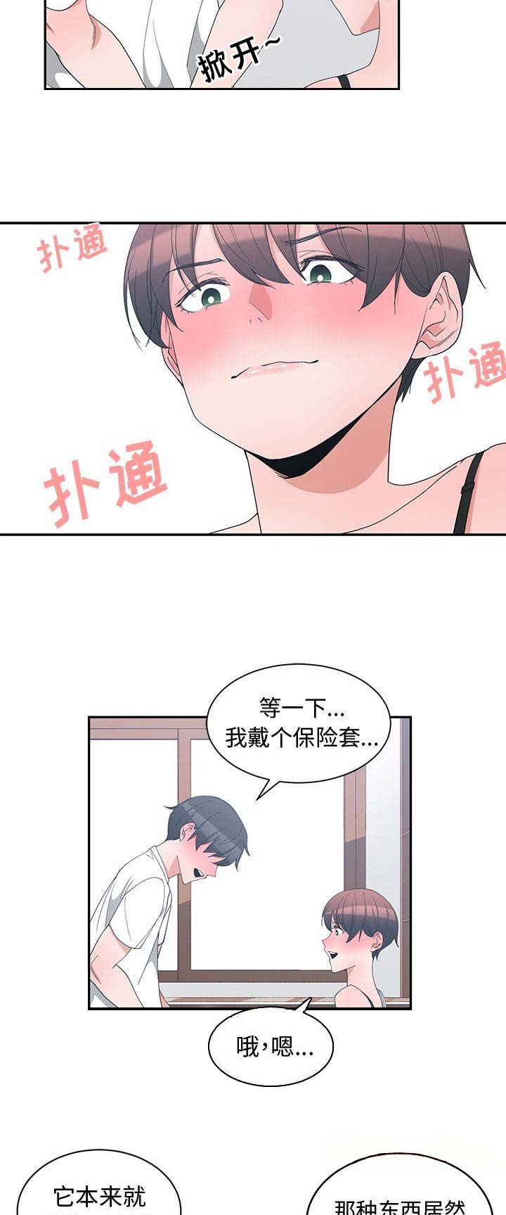 《青梅竹马》漫画最新章节第7话免费下拉式在线观看章节第【11】张图片