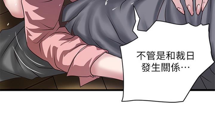 《女佣初希》漫画最新章节第177话免费下拉式在线观看章节第【73】张图片