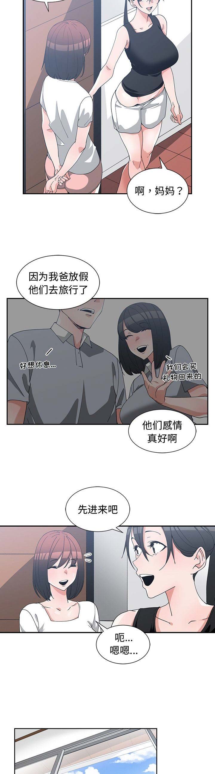 《青梅竹马》漫画最新章节第20话免费下拉式在线观看章节第【2】张图片