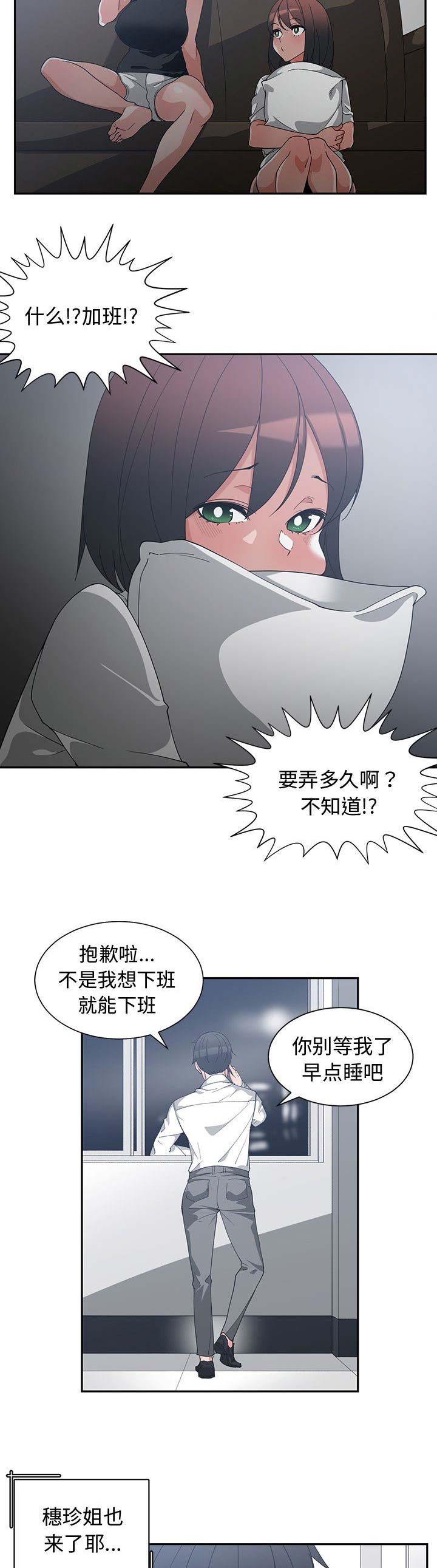 《青梅竹马》漫画最新章节第21话免费下拉式在线观看章节第【6】张图片