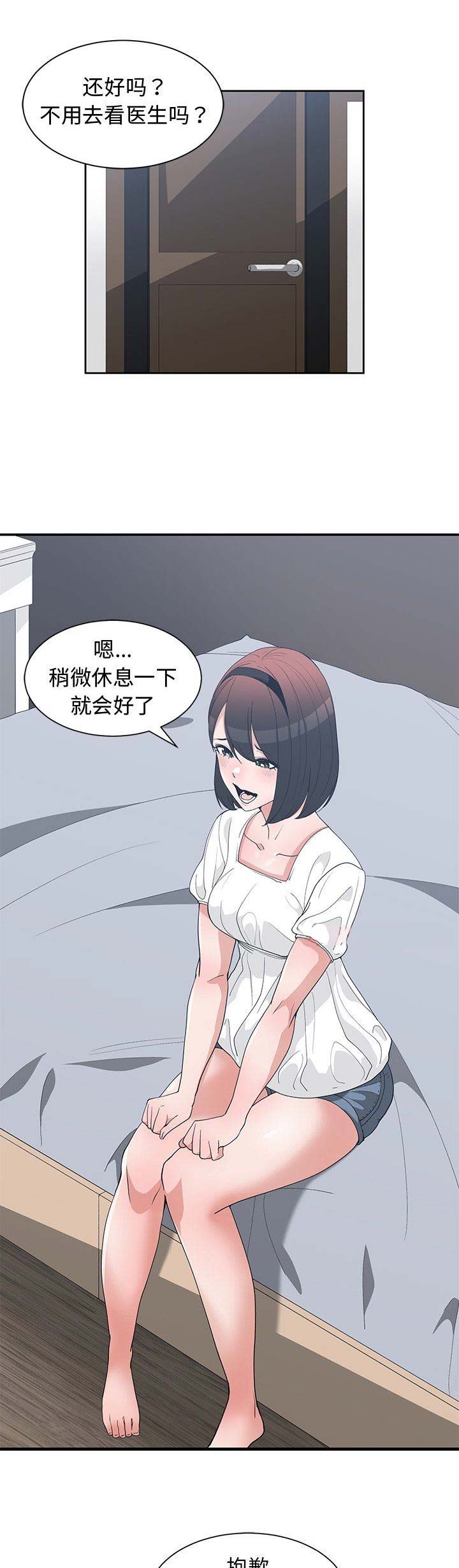 《青梅竹马》漫画最新章节第29话免费下拉式在线观看章节第【5】张图片