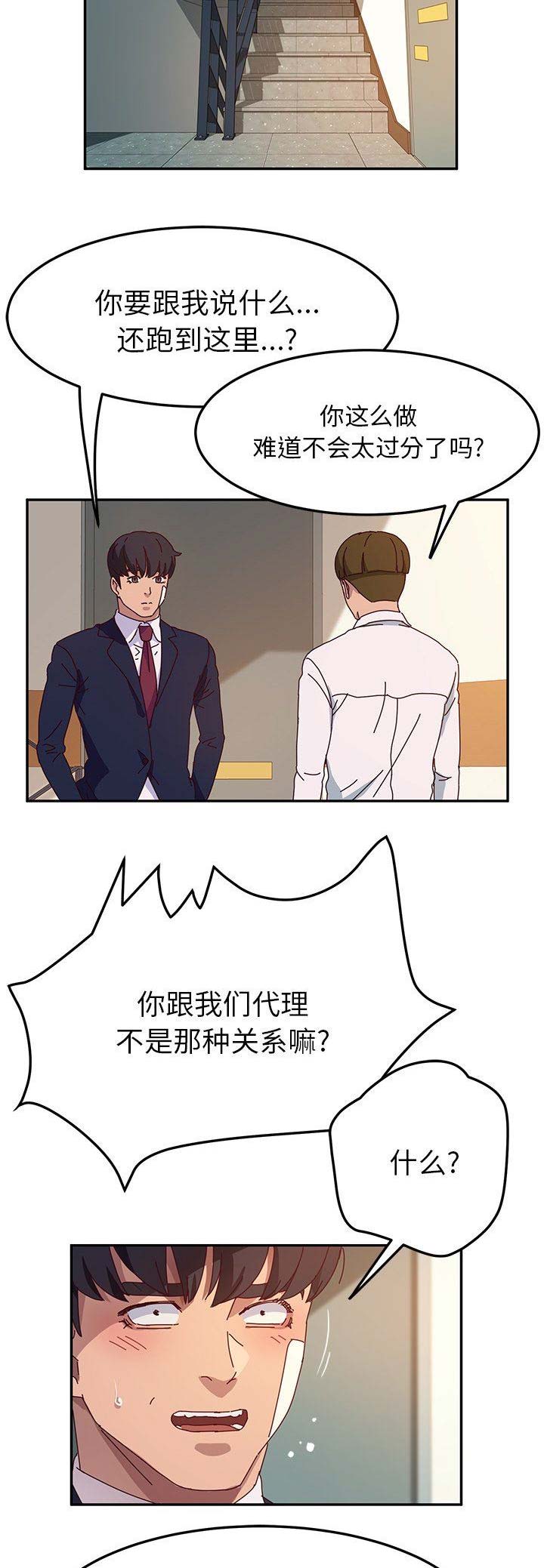 《她们的恶作剧》漫画最新章节第106话免费下拉式在线观看章节第【3】张图片