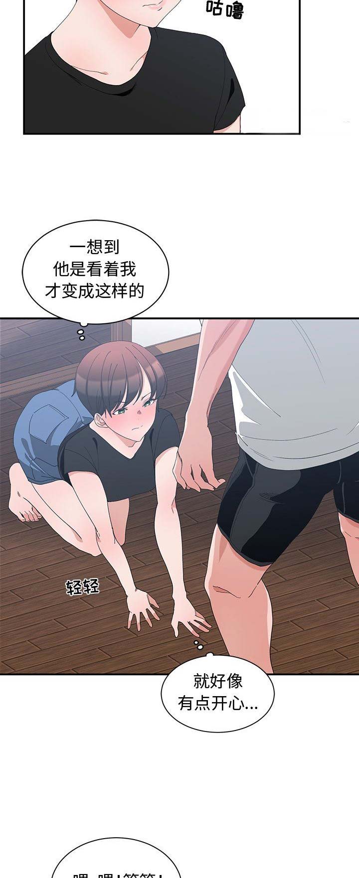 《青梅竹马》漫画最新章节第9话免费下拉式在线观看章节第【8】张图片