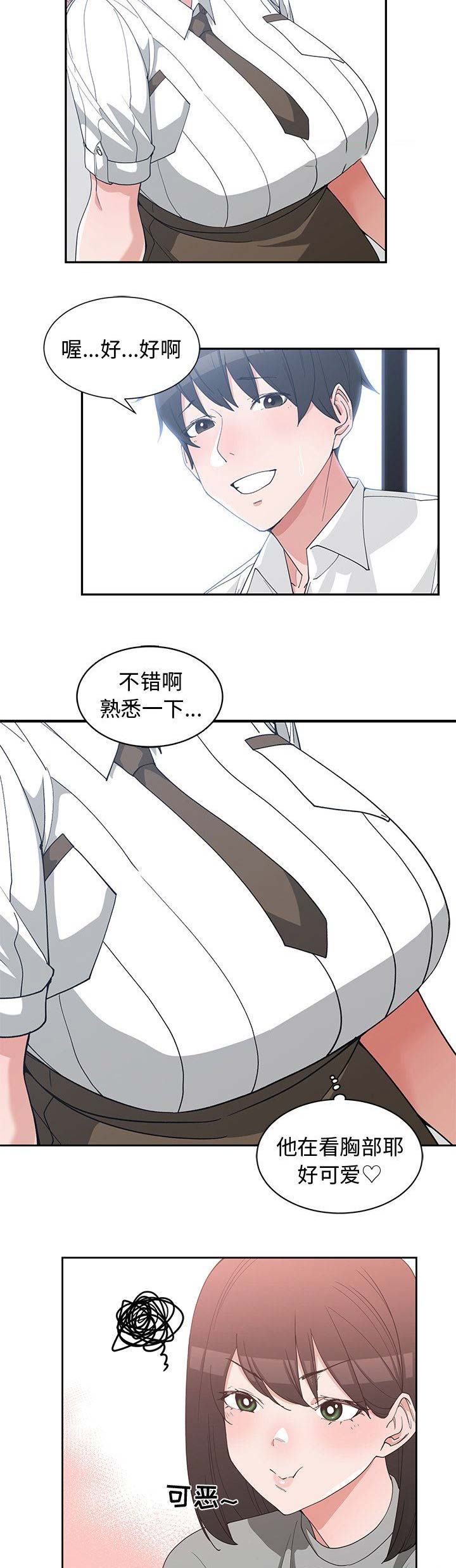 《青梅竹马》漫画最新章节第36话免费下拉式在线观看章节第【8】张图片