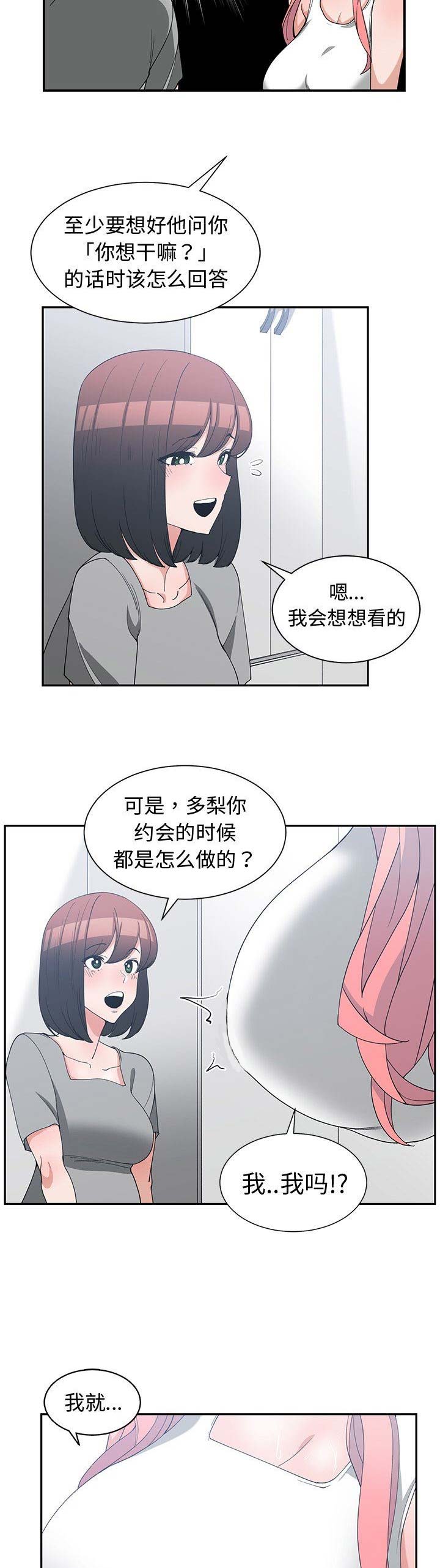 《青梅竹马》漫画最新章节第26话免费下拉式在线观看章节第【2】张图片