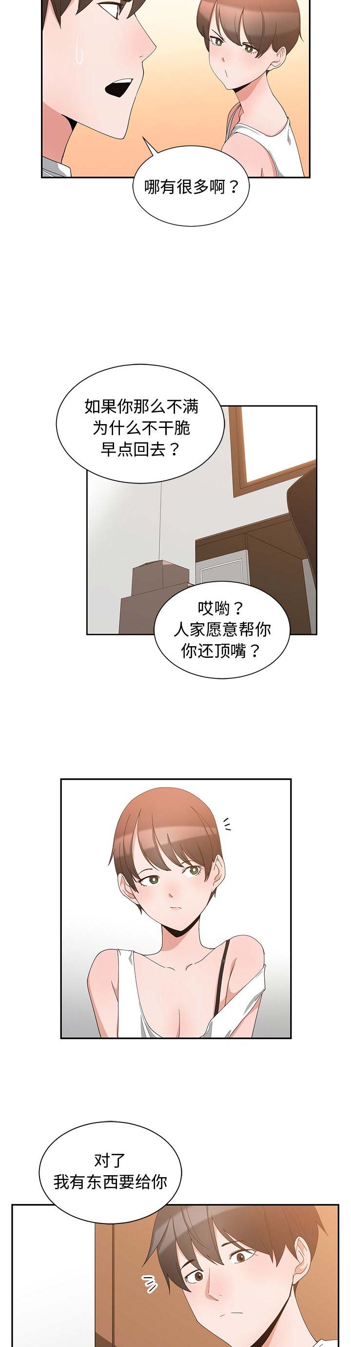 《青梅竹马》漫画最新章节第3话免费下拉式在线观看章节第【8】张图片