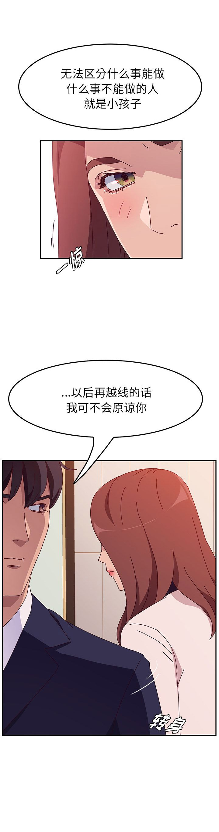 《她们的恶作剧》漫画最新章节第37话免费下拉式在线观看章节第【1】张图片