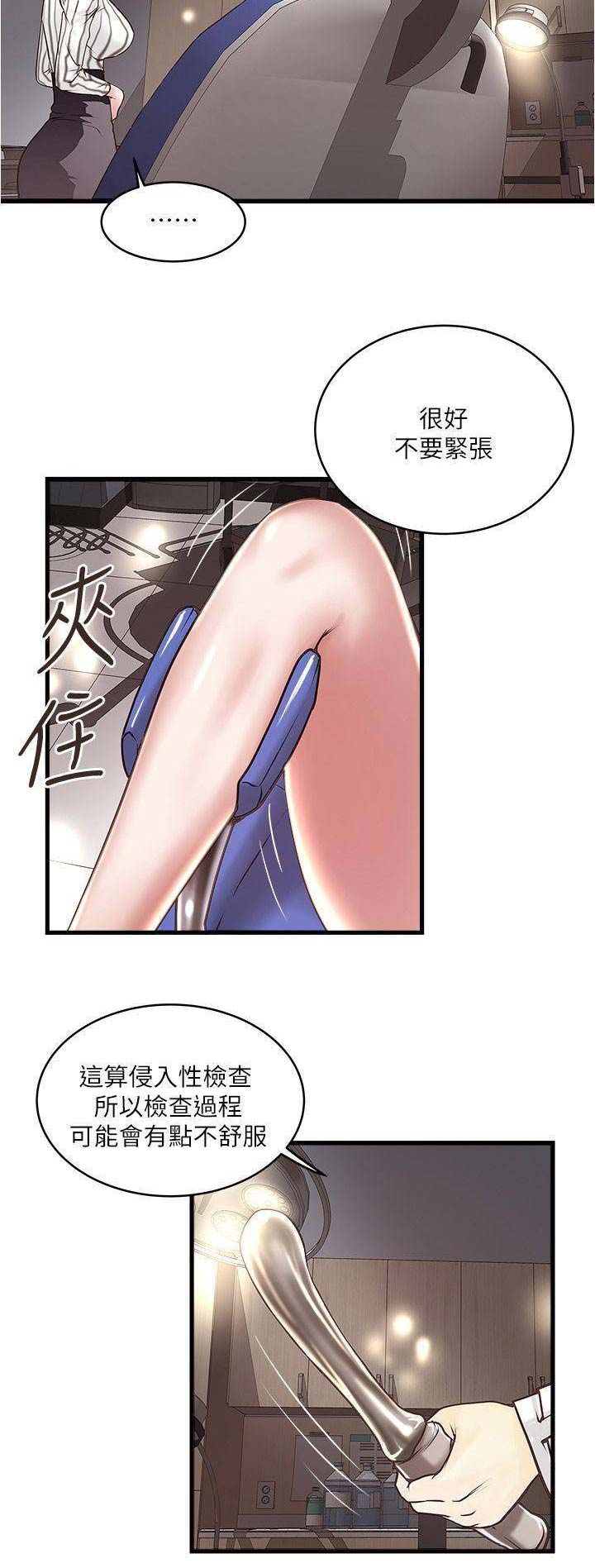 《女佣初希》漫画最新章节第109话免费下拉式在线观看章节第【3】张图片