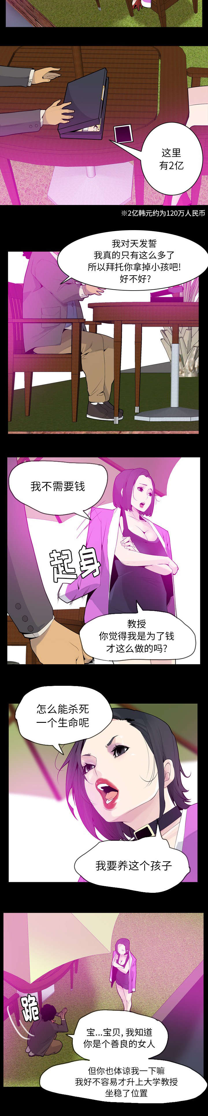 《欲望迷情》漫画最新章节第38话免费下拉式在线观看章节第【2】张图片