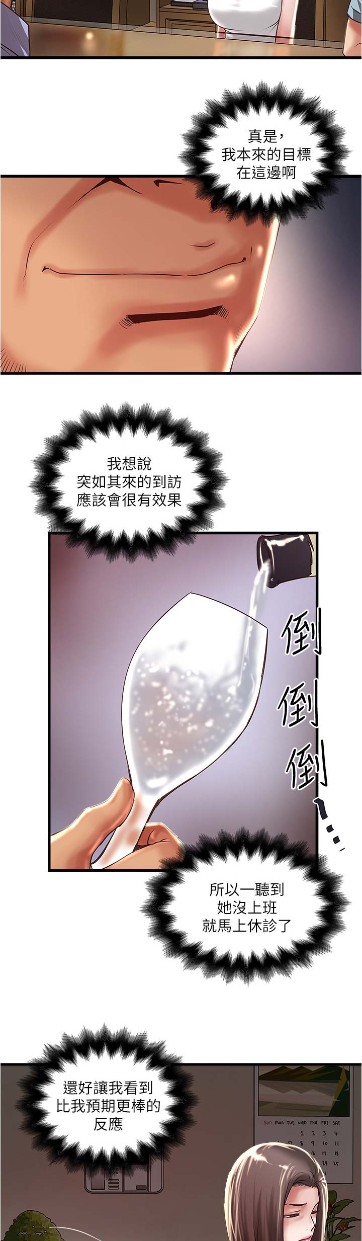 《女佣初希》漫画最新章节第135话免费下拉式在线观看章节第【9】张图片