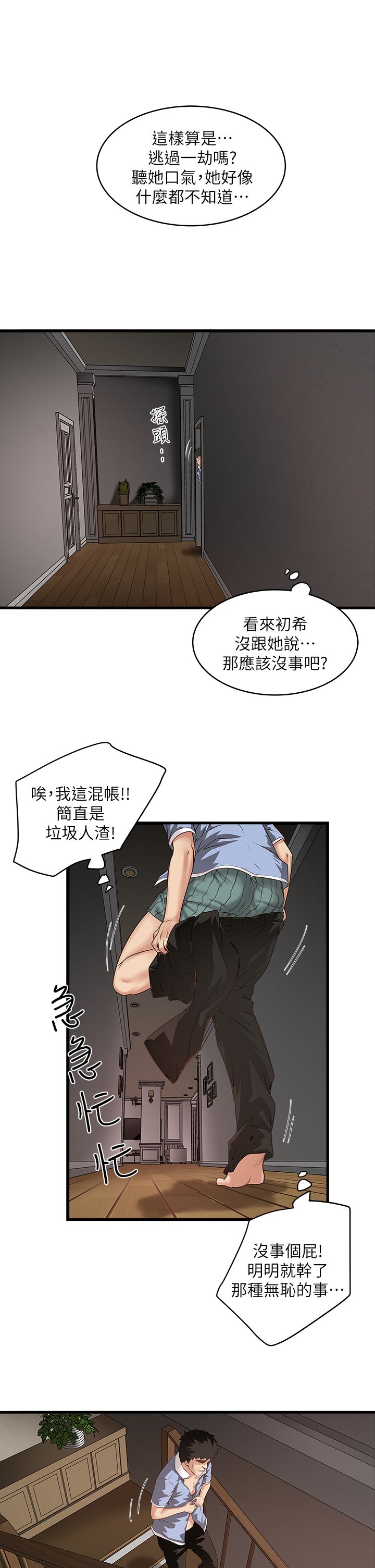 《女佣初希》漫画最新章节第35话免费下拉式在线观看章节第【10】张图片