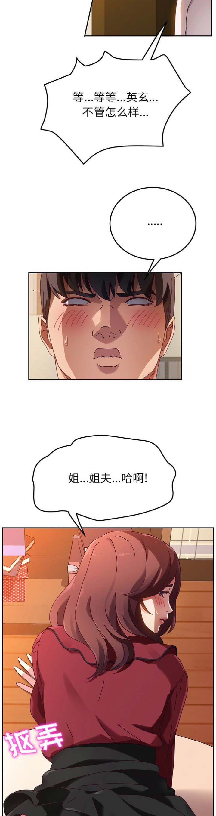 《她们的恶作剧》漫画最新章节第69话免费下拉式在线观看章节第【7】张图片