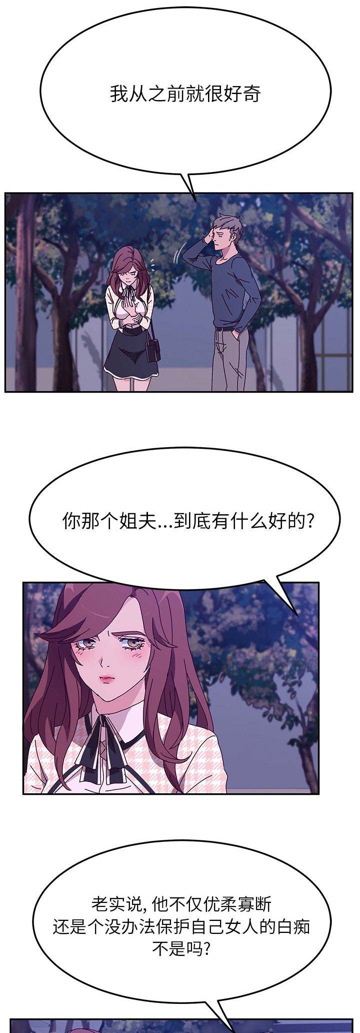 《她们的恶作剧》漫画最新章节第93话免费下拉式在线观看章节第【11】张图片