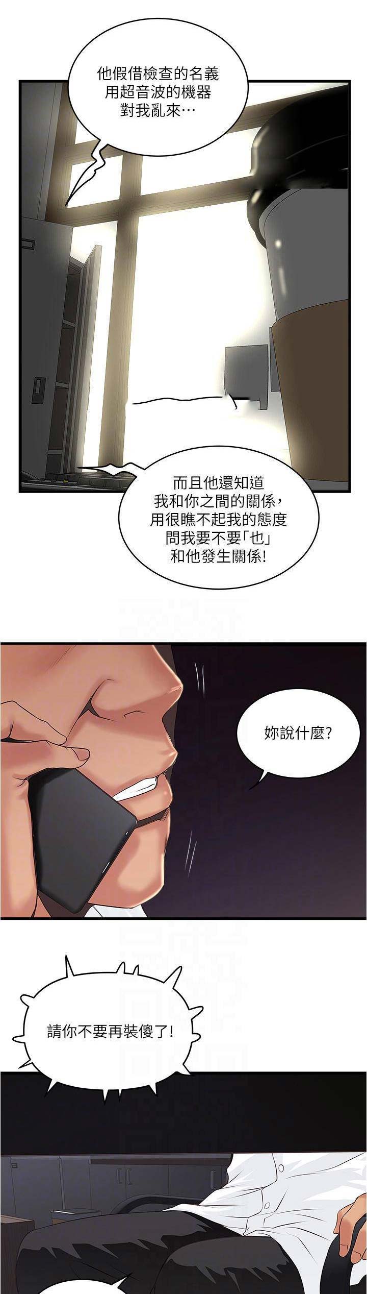 《女佣初希》漫画最新章节第121话免费下拉式在线观看章节第【11】张图片