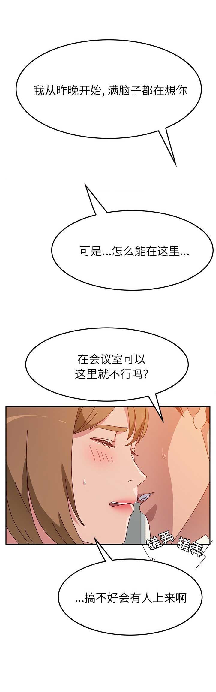 《她们的恶作剧》漫画最新章节第47话免费下拉式在线观看章节第【8】张图片