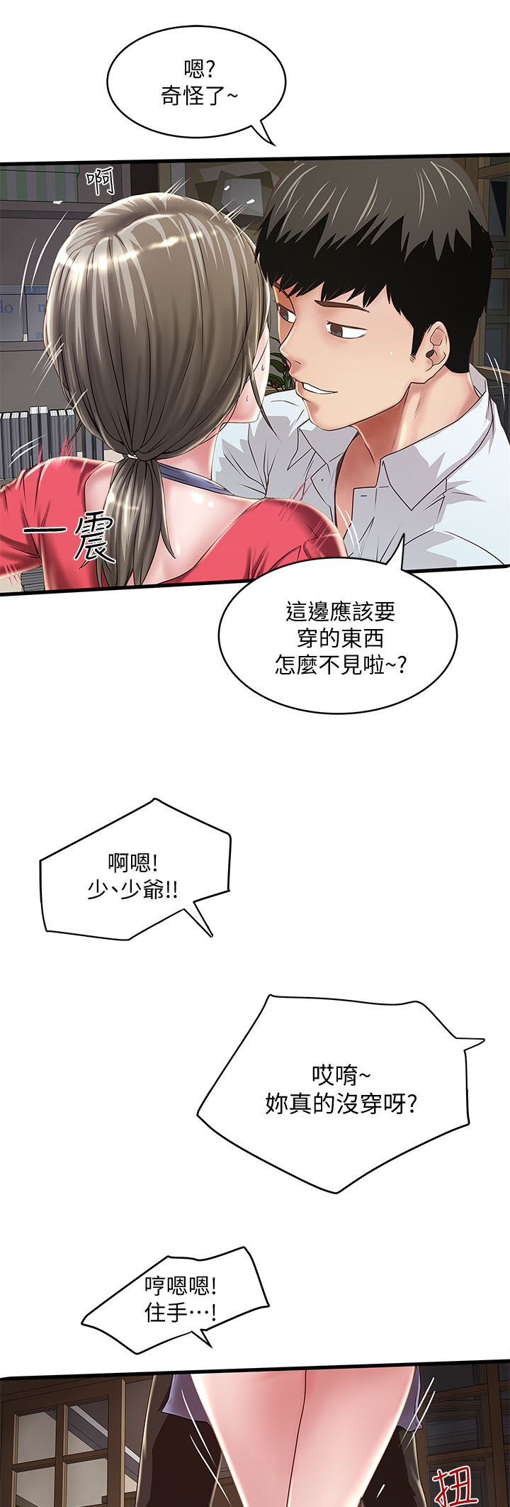 《女佣初希》漫画最新章节第25话免费下拉式在线观看章节第【7】张图片