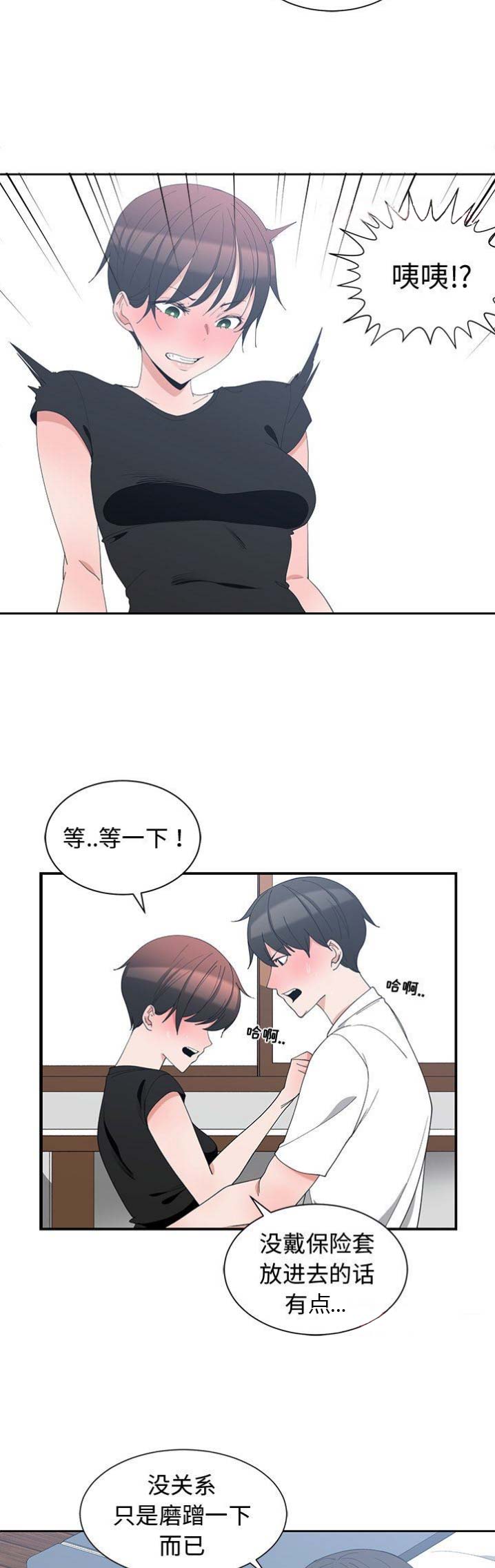 《青梅竹马》漫画最新章节第10话免费下拉式在线观看章节第【2】张图片