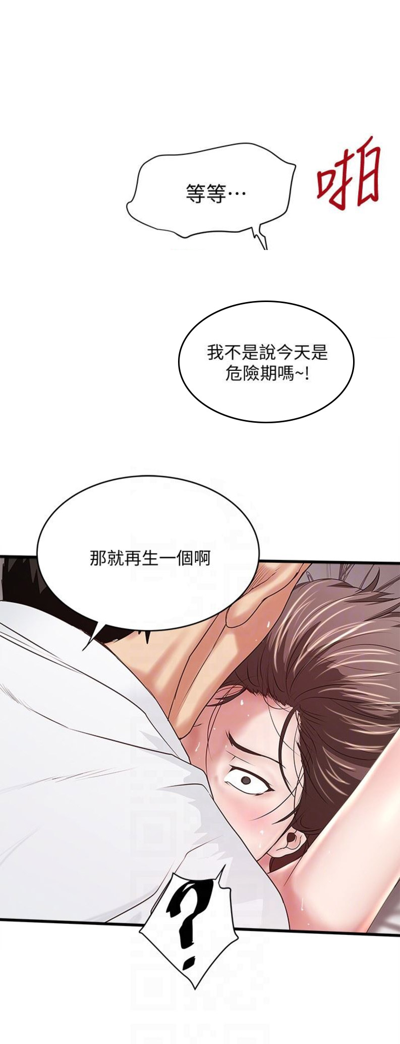 《女佣初希》漫画最新章节第84话免费下拉式在线观看章节第【17】张图片