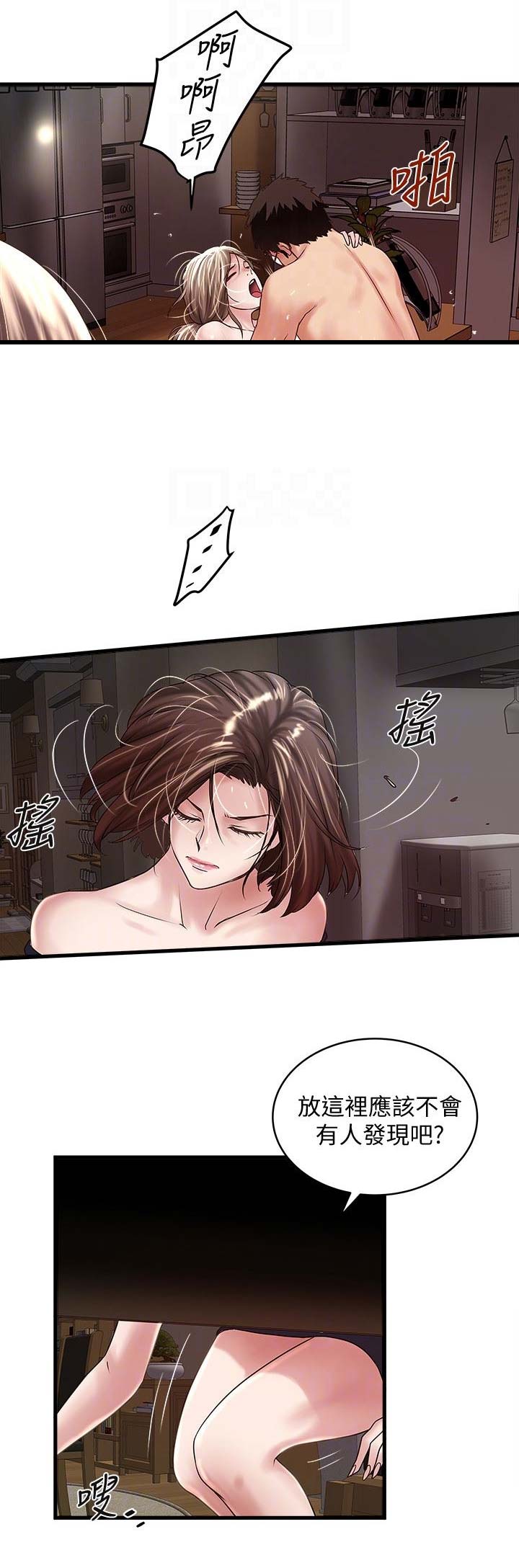 《女佣初希》漫画最新章节第90话免费下拉式在线观看章节第【3】张图片