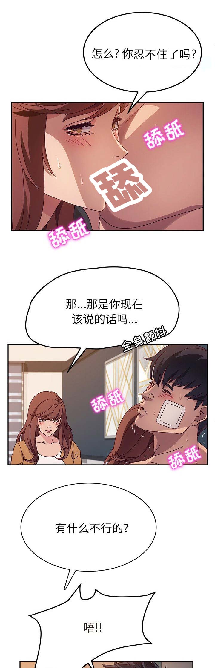 《她们的恶作剧》漫画最新章节第100话免费下拉式在线观看章节第【16】张图片