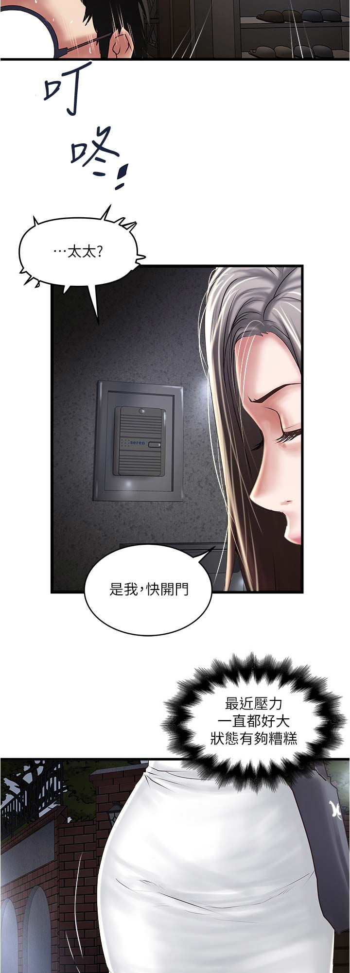 《女佣初希》漫画最新章节第132话免费下拉式在线观看章节第【12】张图片