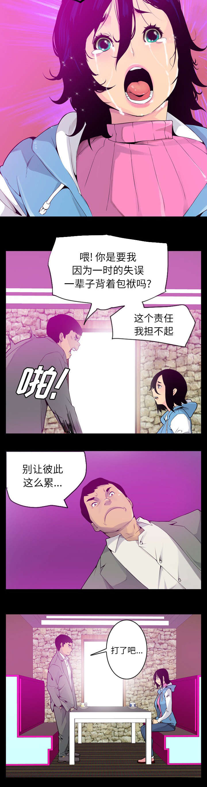 《欲望迷情》漫画最新章节第36话免费下拉式在线观看章节第【1】张图片