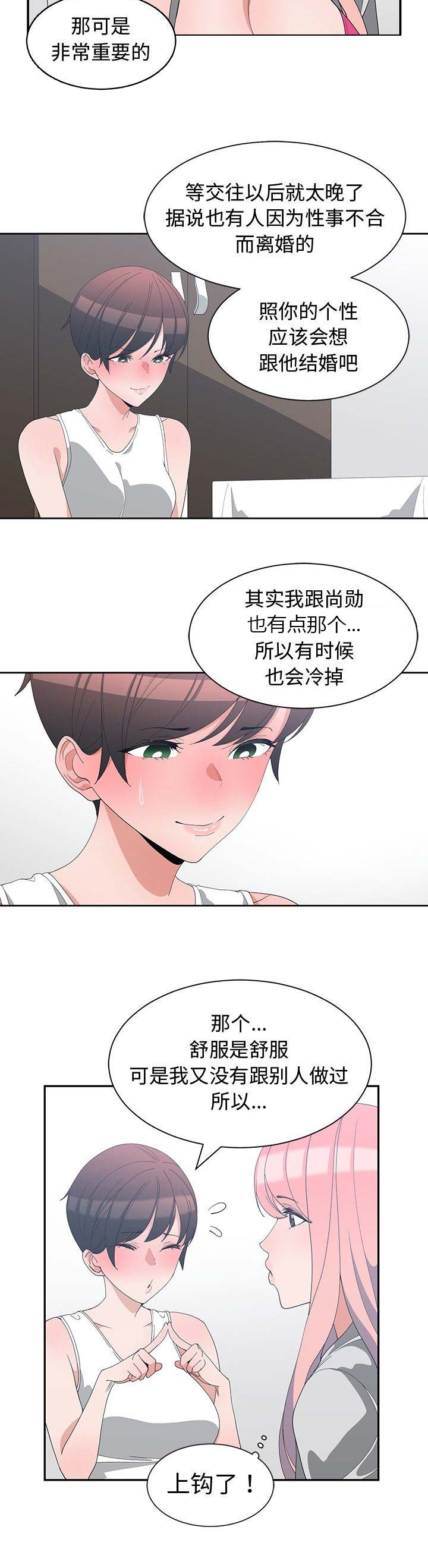 《青梅竹马》漫画最新章节第13话免费下拉式在线观看章节第【7】张图片