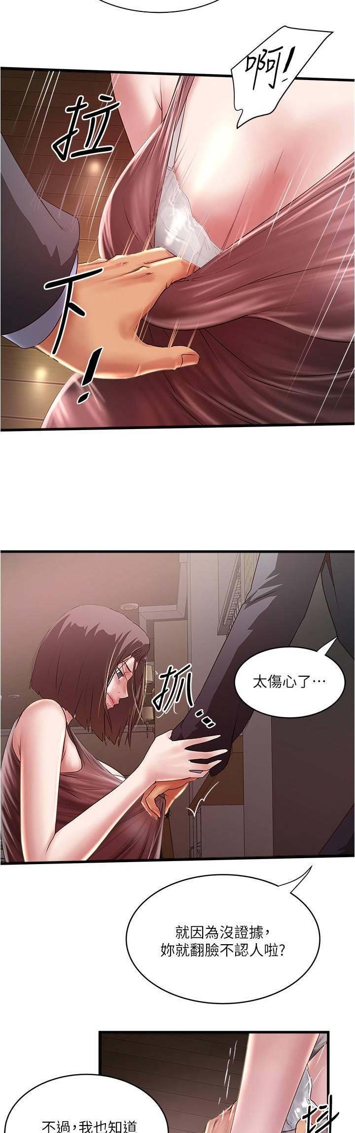 《女佣初希》漫画最新章节第142话免费下拉式在线观看章节第【11】张图片