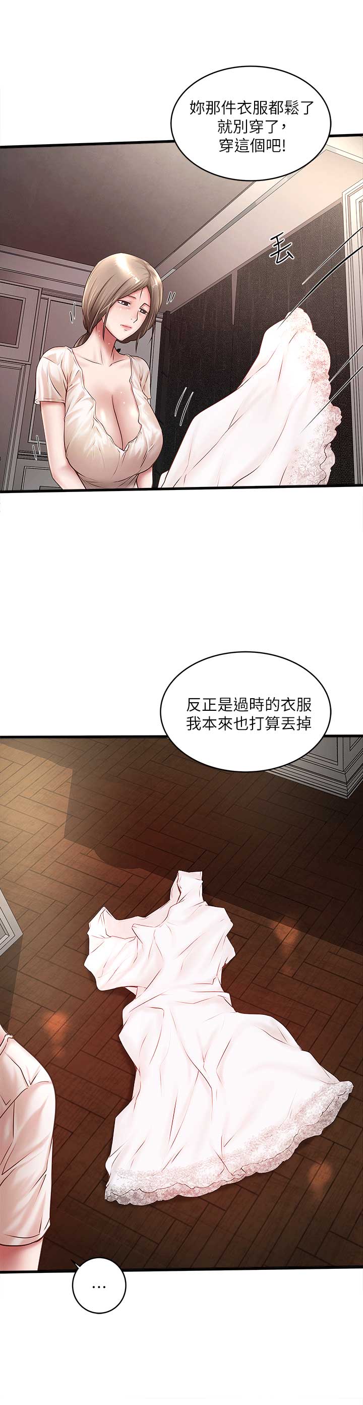 《女佣初希》漫画最新章节第46话免费下拉式在线观看章节第【8】张图片