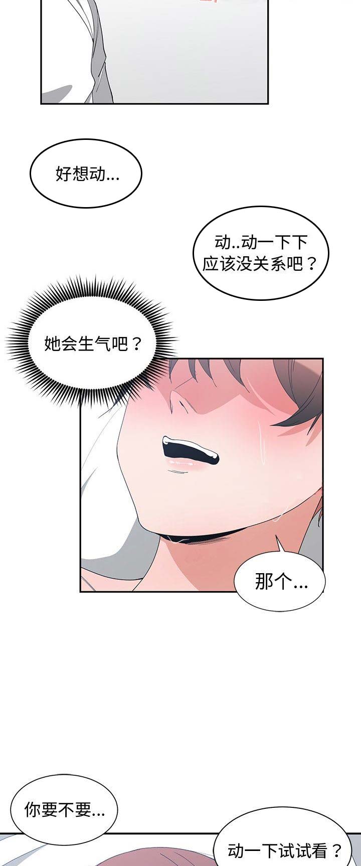 《青梅竹马》漫画最新章节第7话免费下拉式在线观看章节第【6】张图片