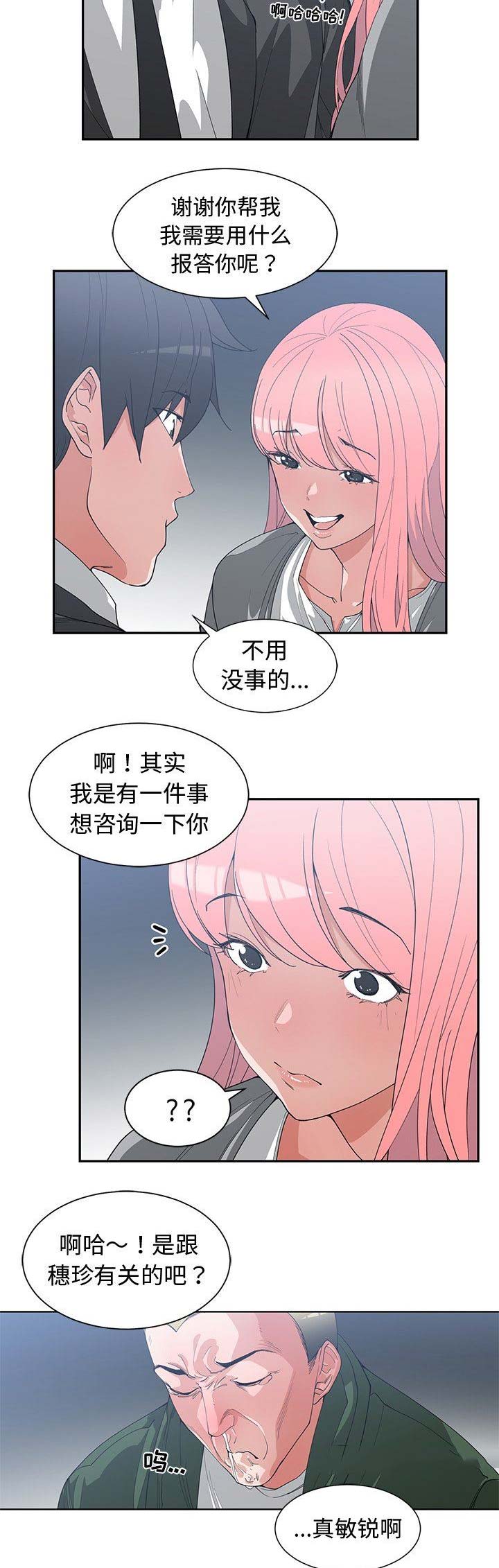 《青梅竹马》漫画最新章节第40话免费下拉式在线观看章节第【8】张图片