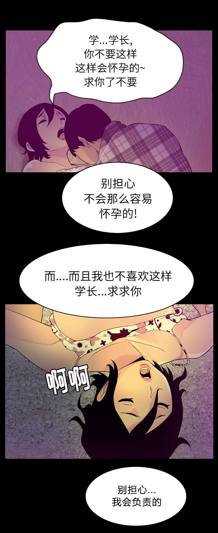 《欲望迷情》漫画最新章节第36话免费下拉式在线观看章节第【3】张图片