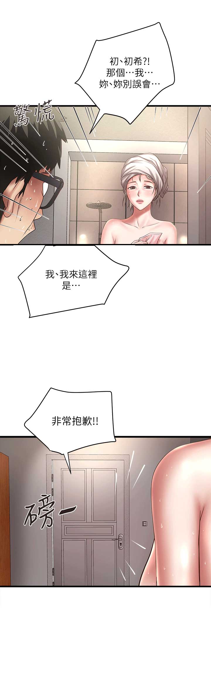 《女佣初希》漫画最新章节第47话免费下拉式在线观看章节第【11】张图片