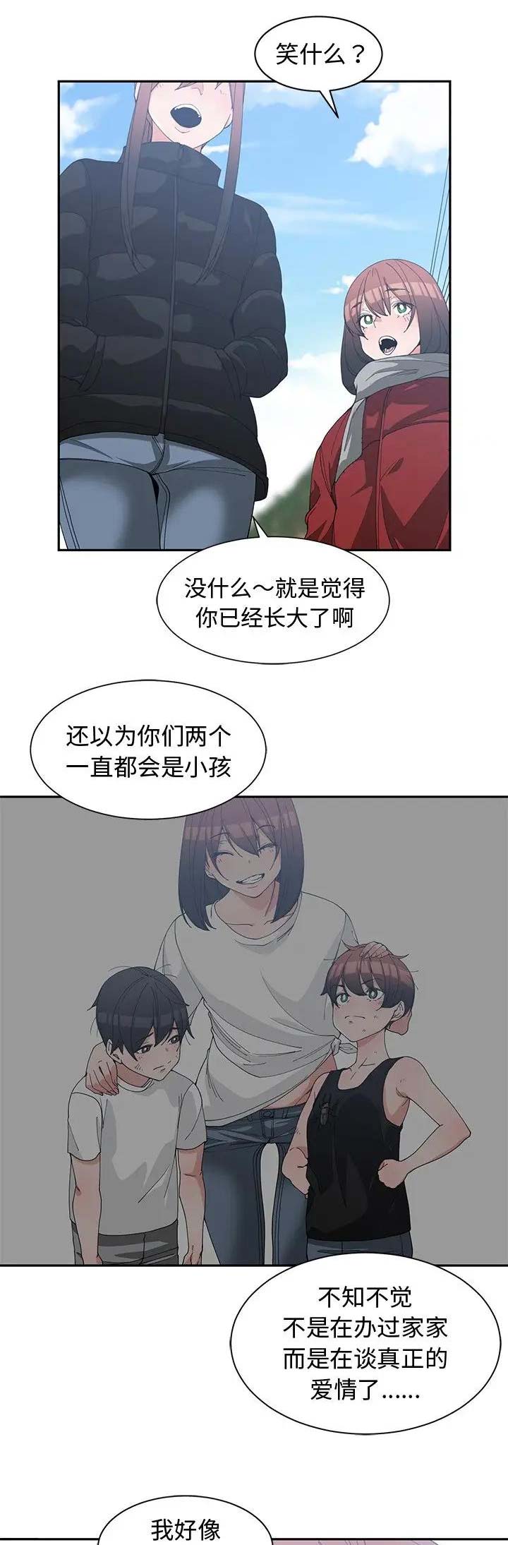 《青梅竹马》漫画最新章节第50话免费下拉式在线观看章节第【5】张图片