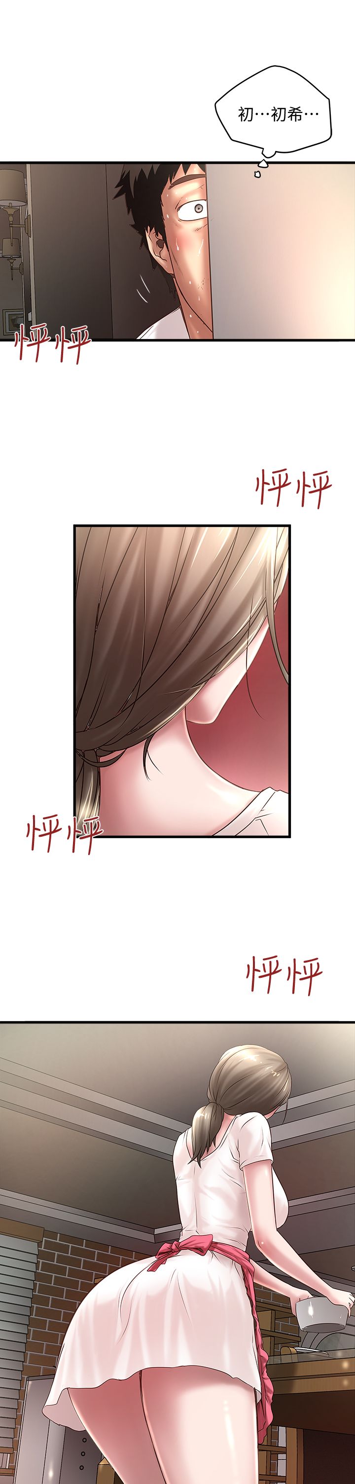 《女佣初希》漫画最新章节第35话免费下拉式在线观看章节第【8】张图片