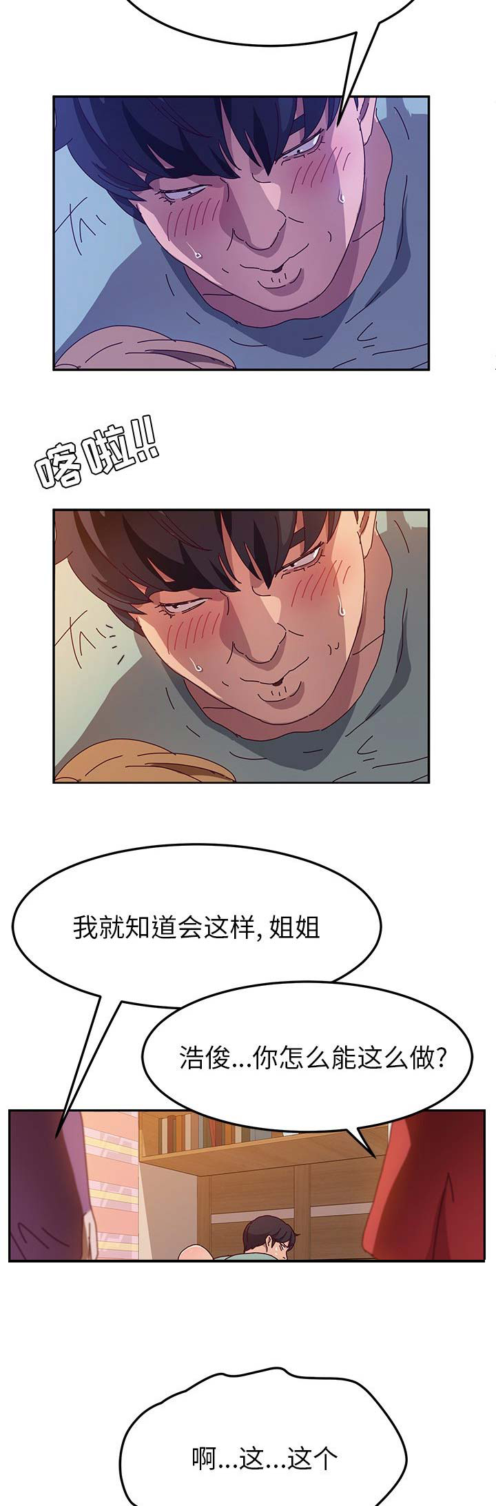 《她们的恶作剧》漫画最新章节第108话免费下拉式在线观看章节第【3】张图片