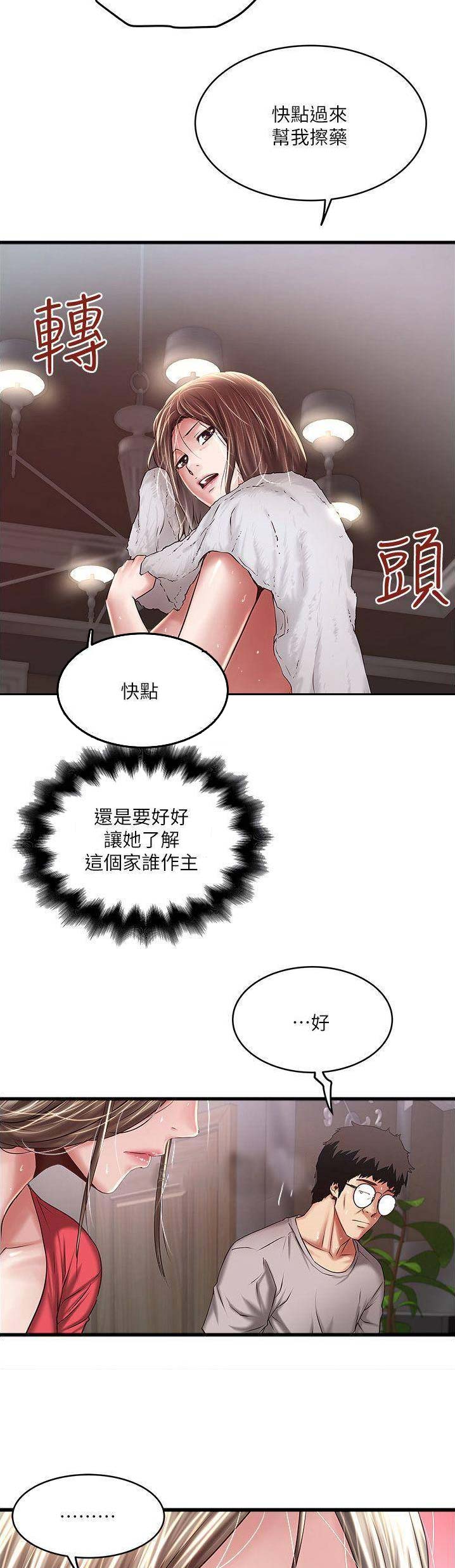 《女佣初希》漫画最新章节第114话免费下拉式在线观看章节第【10】张图片