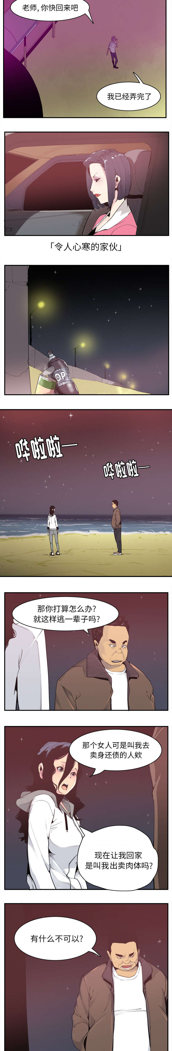 《欲望迷情》漫画最新章节第56话免费下拉式在线观看章节第【5】张图片