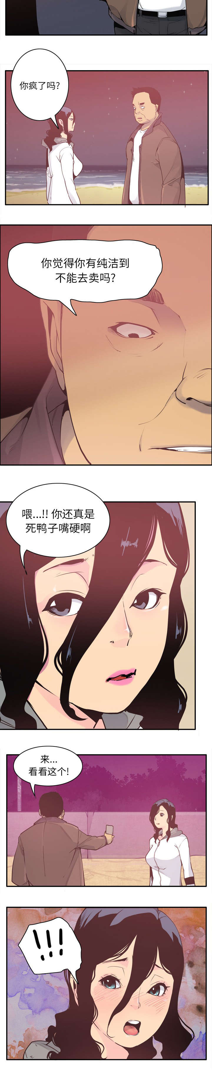 《欲望迷情》漫画最新章节第56话免费下拉式在线观看章节第【4】张图片