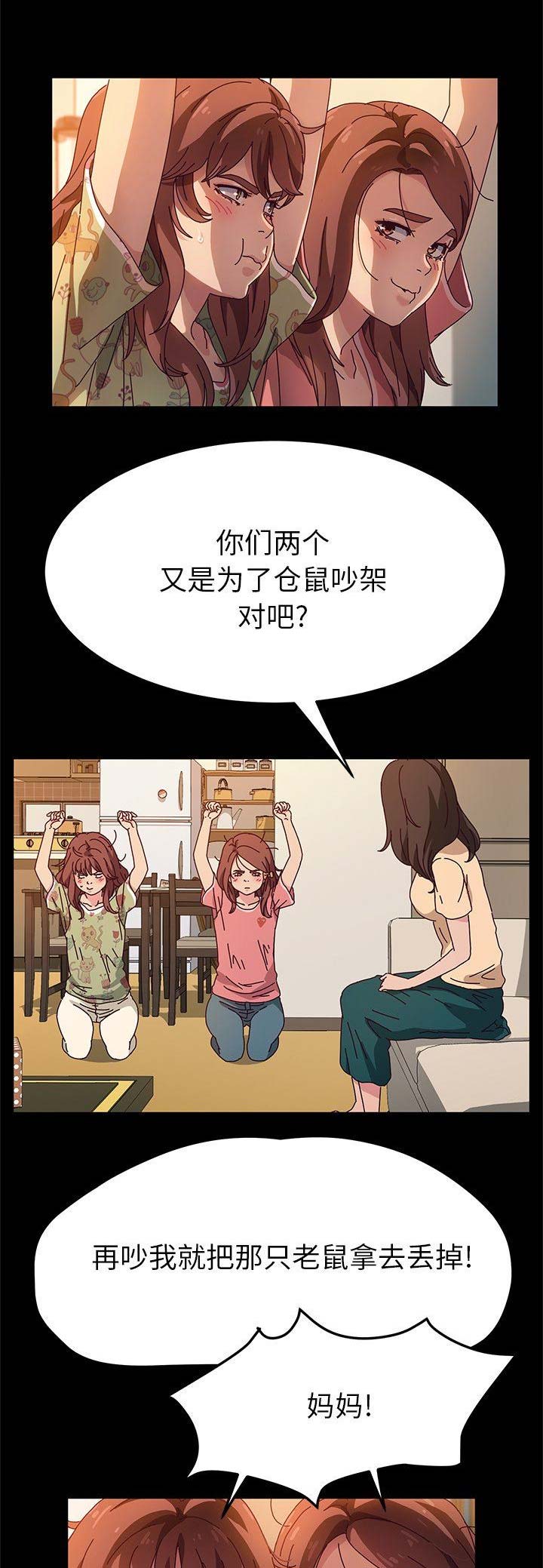 《她们的恶作剧》漫画最新章节第104话免费下拉式在线观看章节第【5】张图片