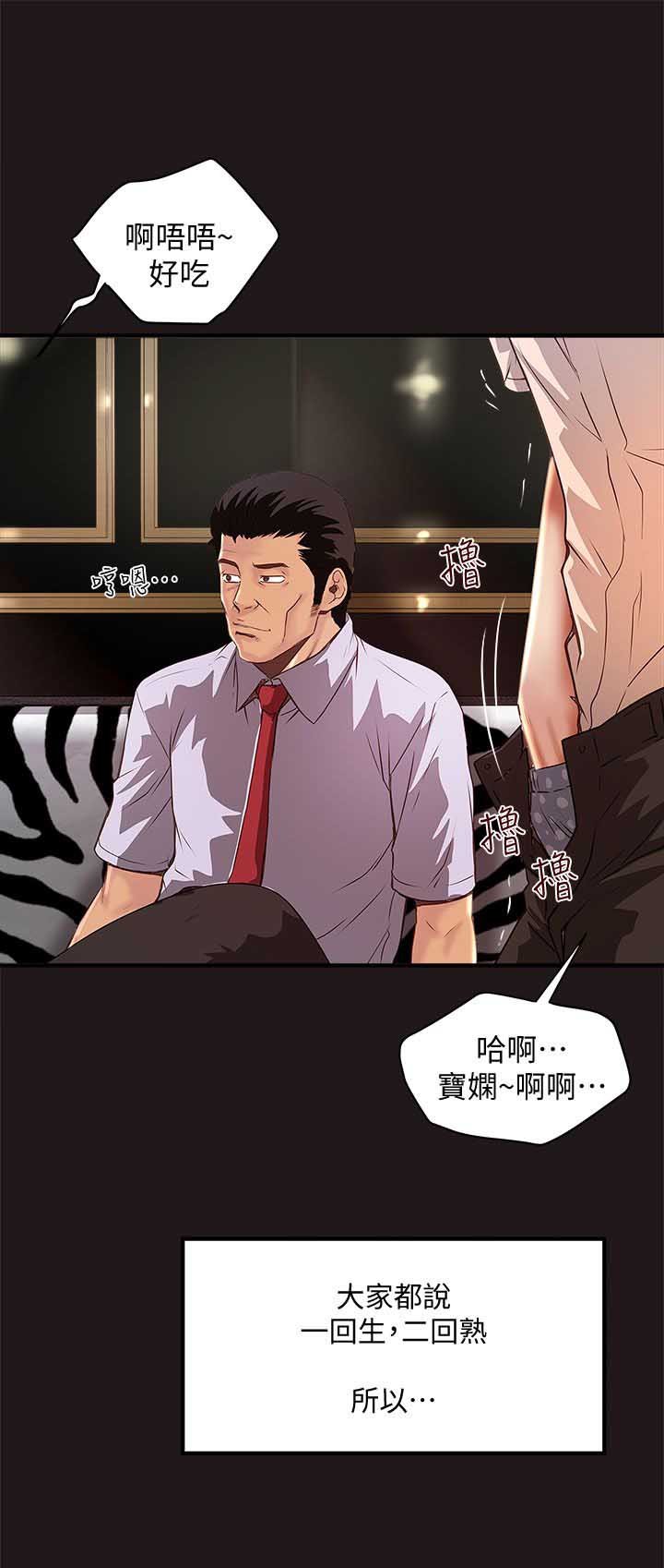 《女佣初希》漫画最新章节第29话免费下拉式在线观看章节第【14】张图片