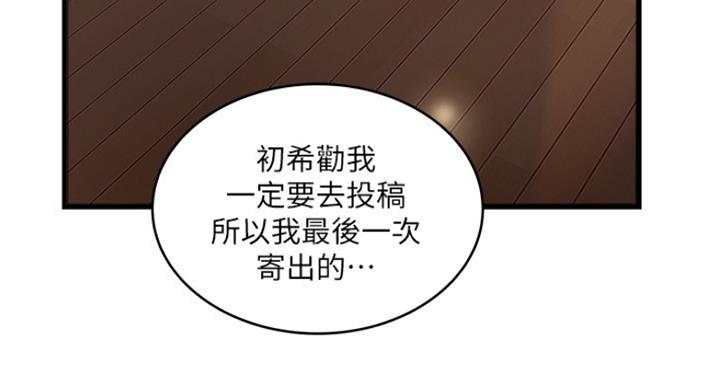 《女佣初希》漫画最新章节第183话免费下拉式在线观看章节第【17】张图片