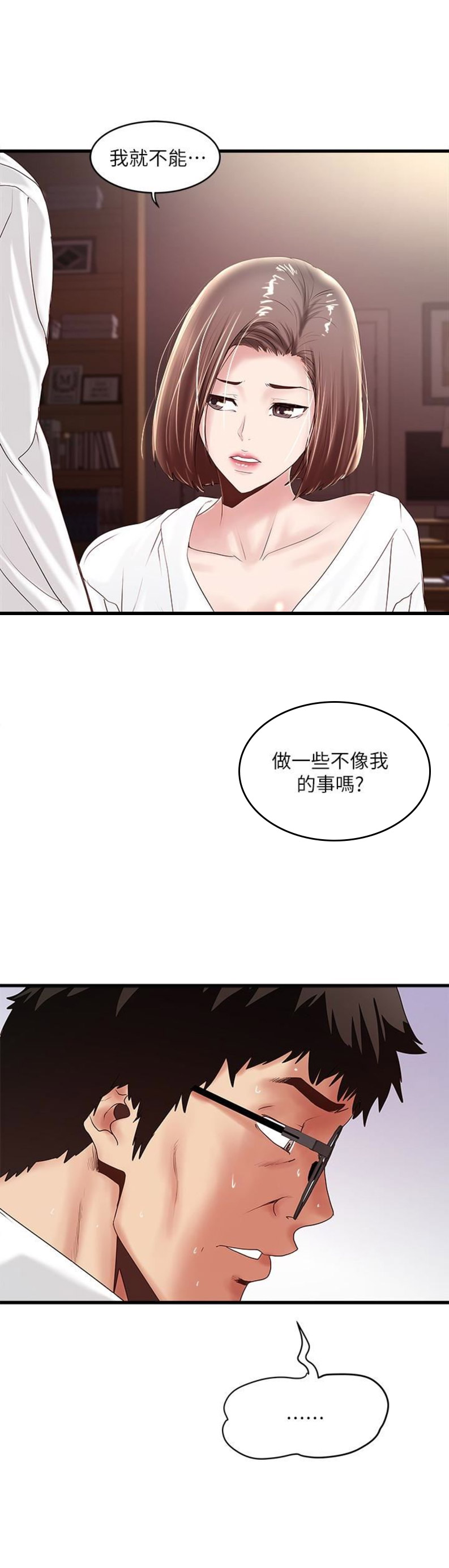 《女佣初希》漫画最新章节第77话免费下拉式在线观看章节第【7】张图片