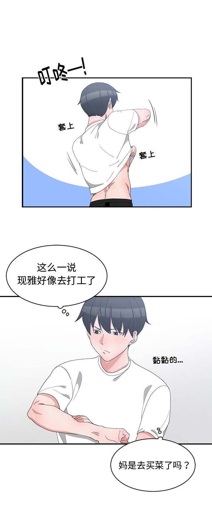 《青梅竹马》漫画最新章节第8话免费下拉式在线观看章节第【3】张图片