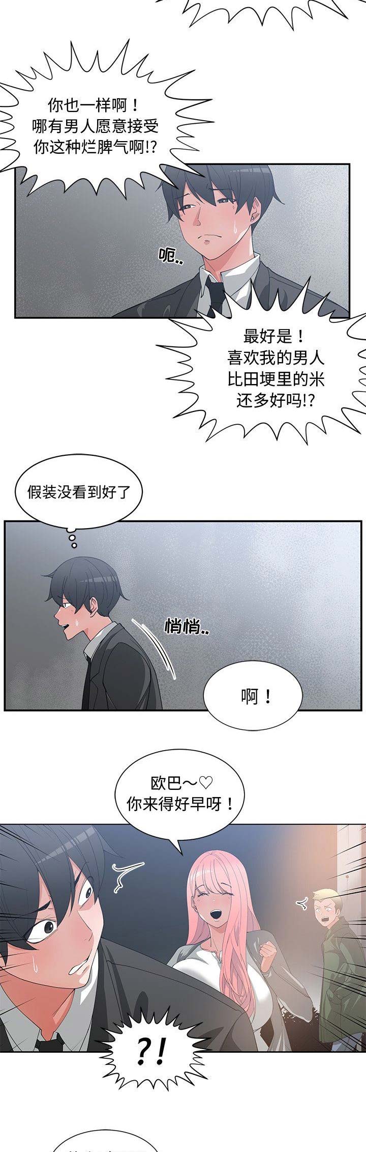 《青梅竹马》漫画最新章节第40话免费下拉式在线观看章节第【13】张图片