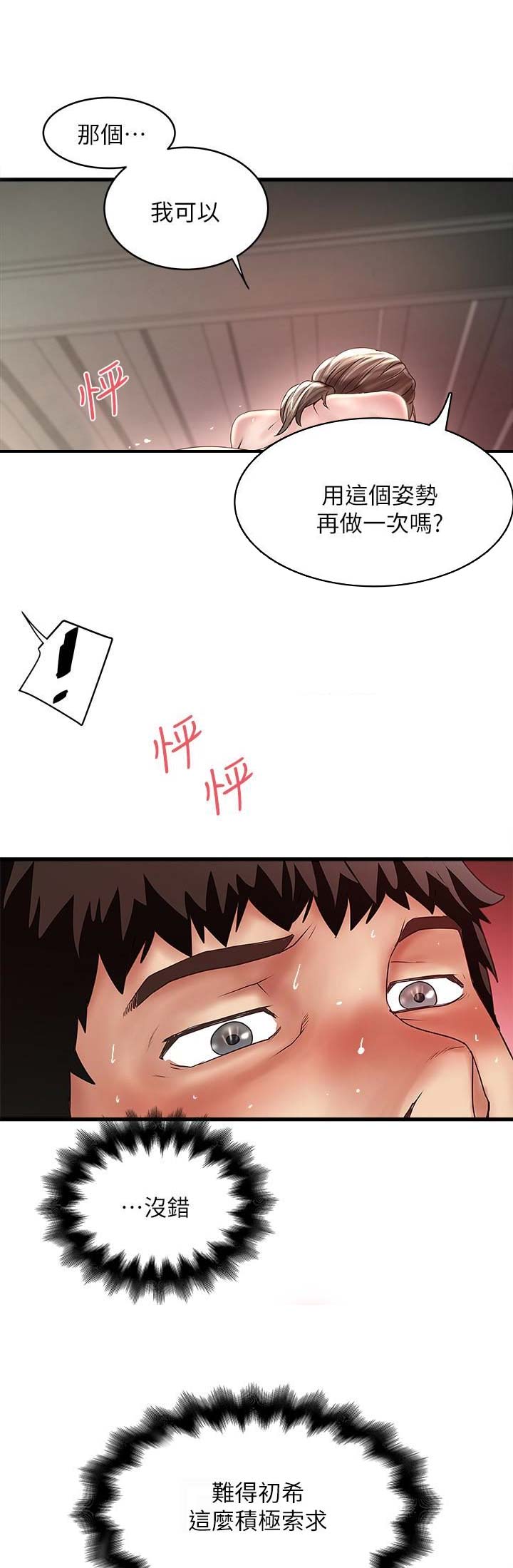 《女佣初希》漫画最新章节第86话免费下拉式在线观看章节第【3】张图片